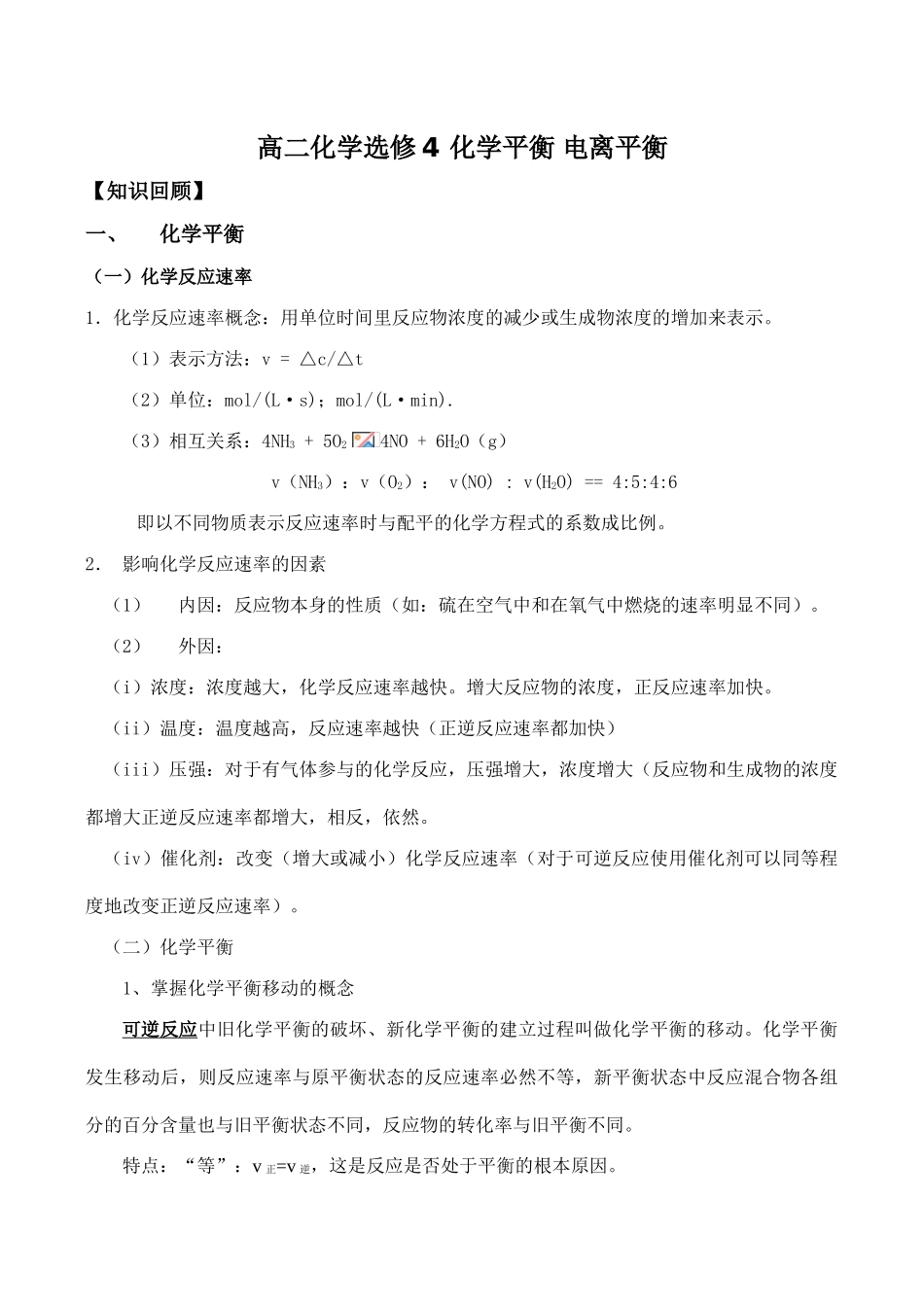 高二化学选修4 化学平衡 电离平衡_第1页