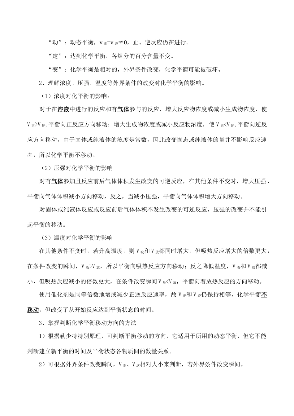 高二化学选修4 化学平衡 电离平衡_第2页