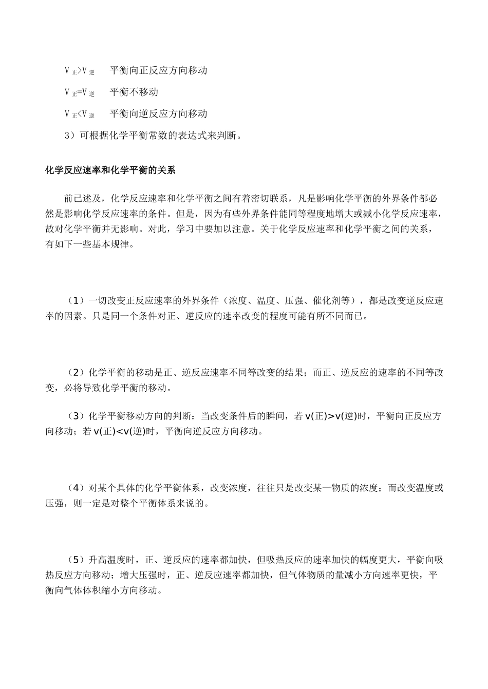 高二化学选修4 化学平衡 电离平衡_第3页