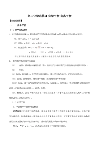 高二化学选修4 化学平衡 电离平衡