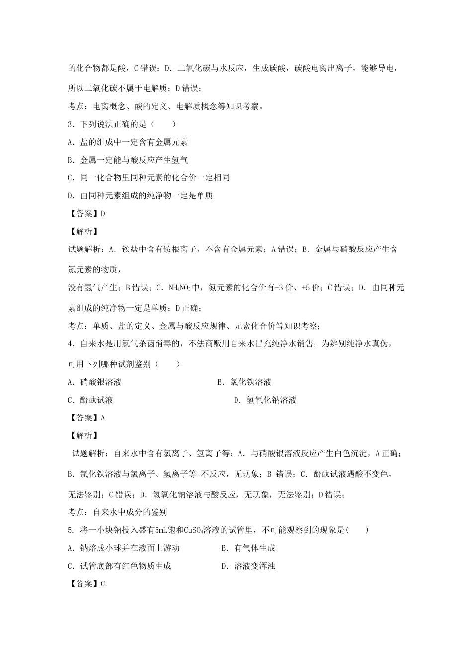 山东省菏泽市高一化学上学期期中试题（含解析）-人教版高一全册化学试题_第2页