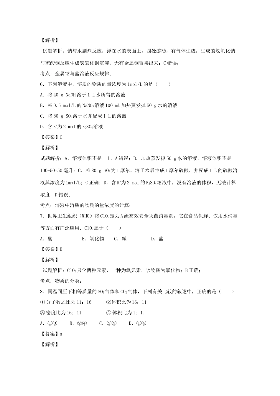 山东省菏泽市高一化学上学期期中试题（含解析）-人教版高一全册化学试题_第3页