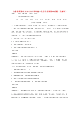 山东省菏泽市高一化学上学期期中试题（含解析）-人教版高一全册化学试题
