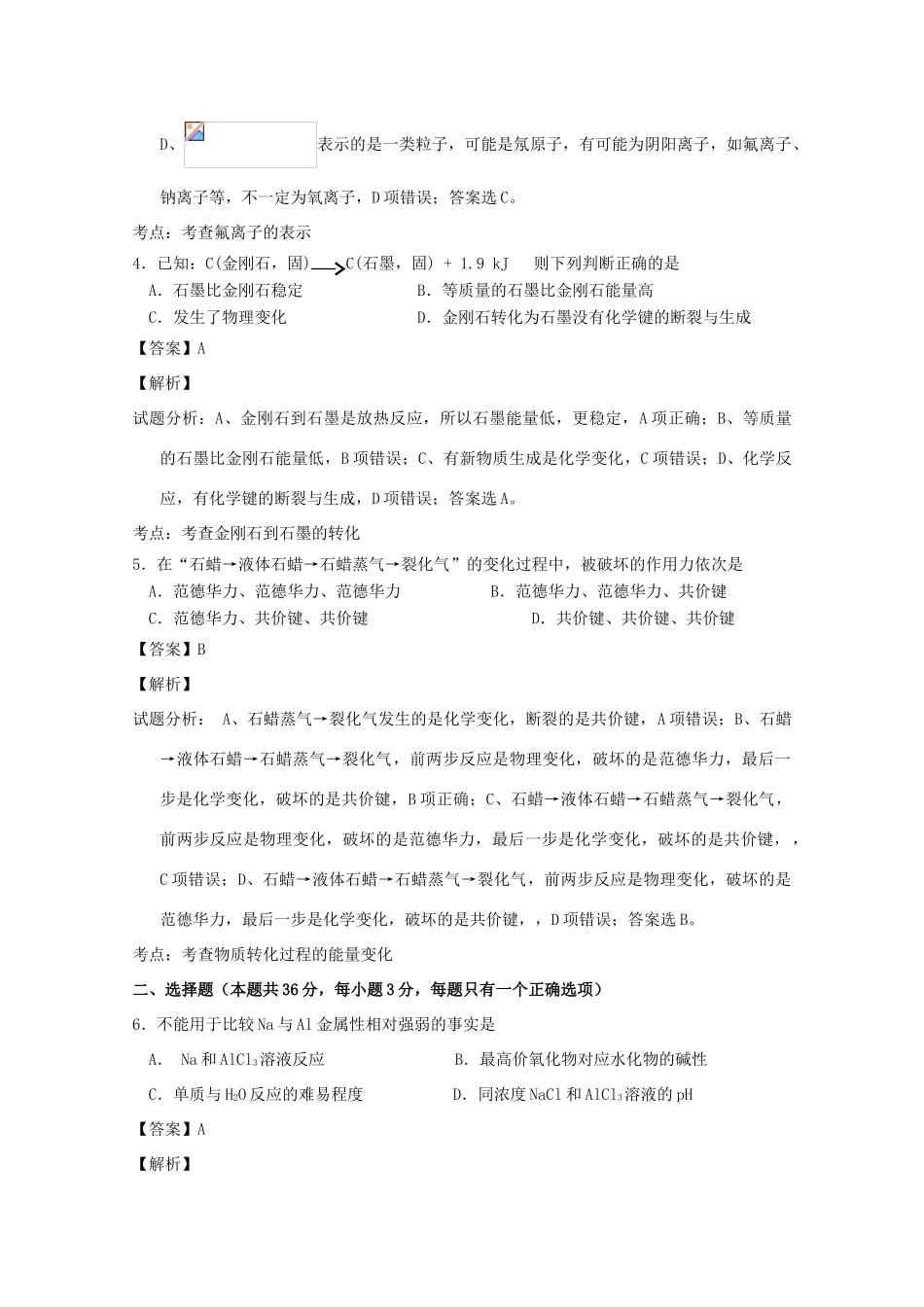 上海市徐汇区高三化学上学期学习能力诊断试题（含解析）-人教版高三全册化学试题_第2页