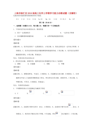 上海市徐汇区高三化学上学期学习能力诊断试题（含解析）-人教版高三全册化学试题