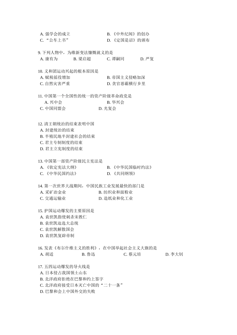 高一历史会考试卷(2)人教版_第2页