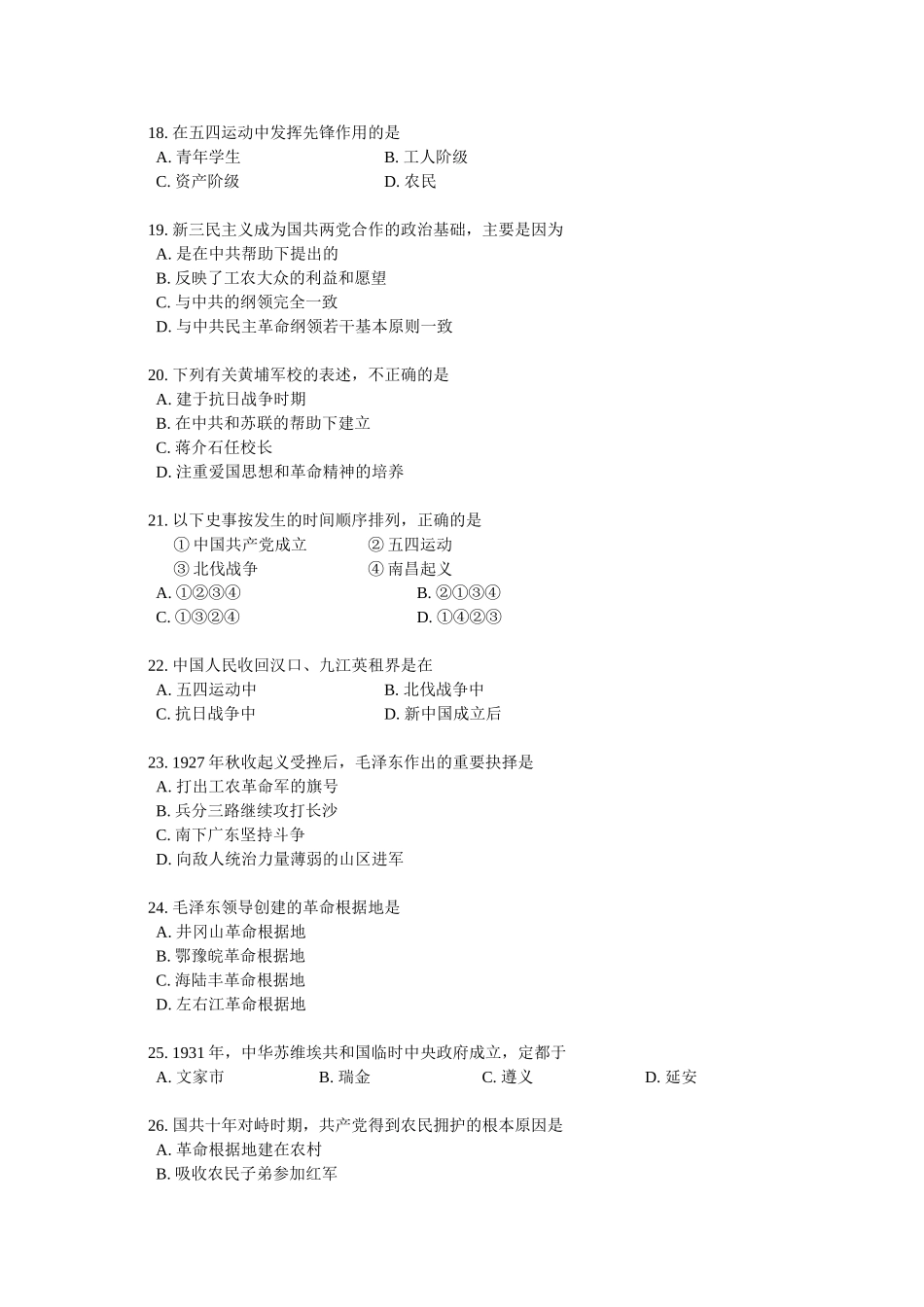 高一历史会考试卷(2)人教版_第3页