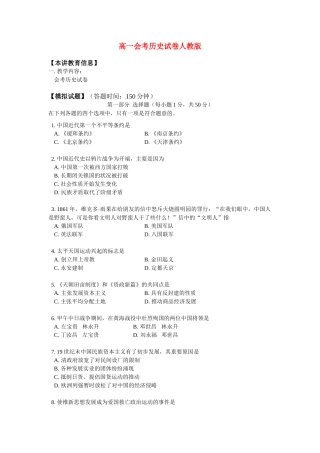 高一历史会考试卷(2)人教版