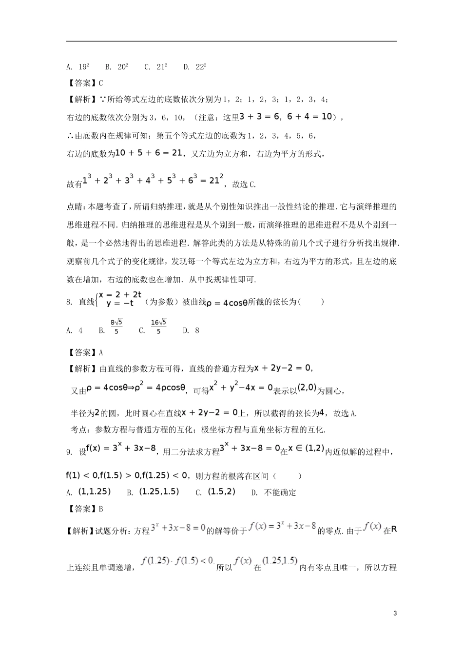 黑龙江省双鸭山市高二数学下学期期末考试试题 理（含解析）-人教版高二全册数学试题_第3页