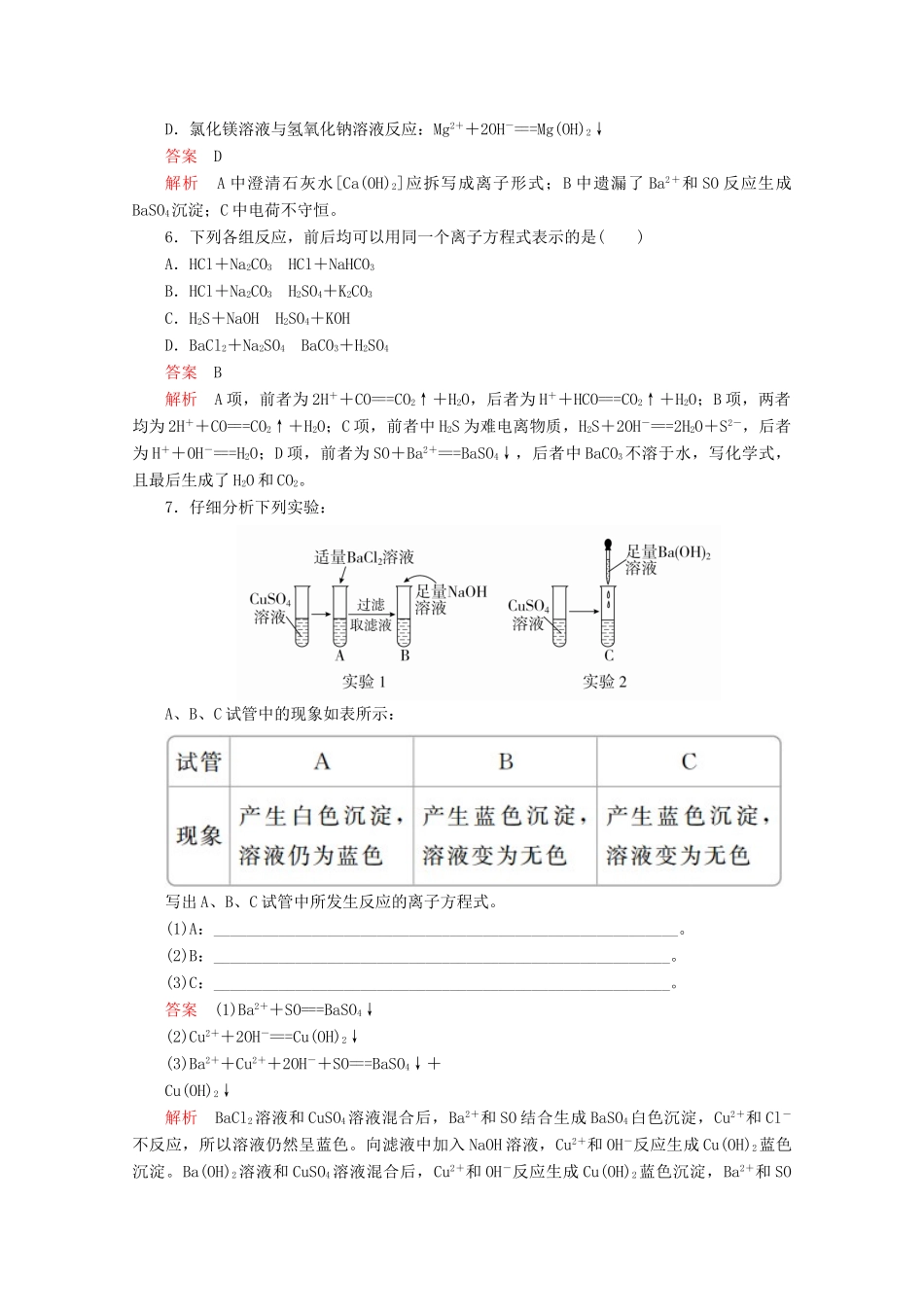 高中化学 第一章 第二节 第二课时 离子反应课时作业（含解析）新人教版必修第一册-新人教版高一第一册化学试题_第2页