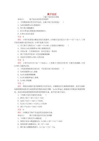 高中化学 第一章 第二节 第二课时 离子反应课时作业（含解析）新人教版必修第一册-新人教版高一第一册化学试题