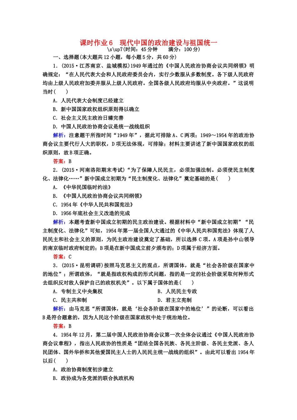 高考历史一轮复习题库 课时作业（62）（含解析）-人教版高三全册历史试题_第1页