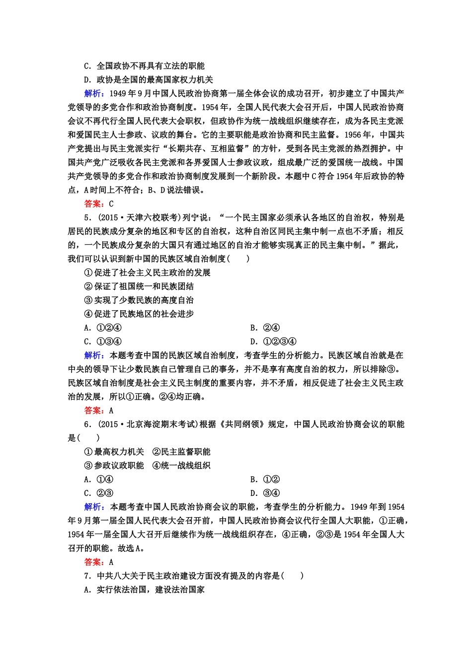 高考历史一轮复习题库 课时作业（62）（含解析）-人教版高三全册历史试题_第2页