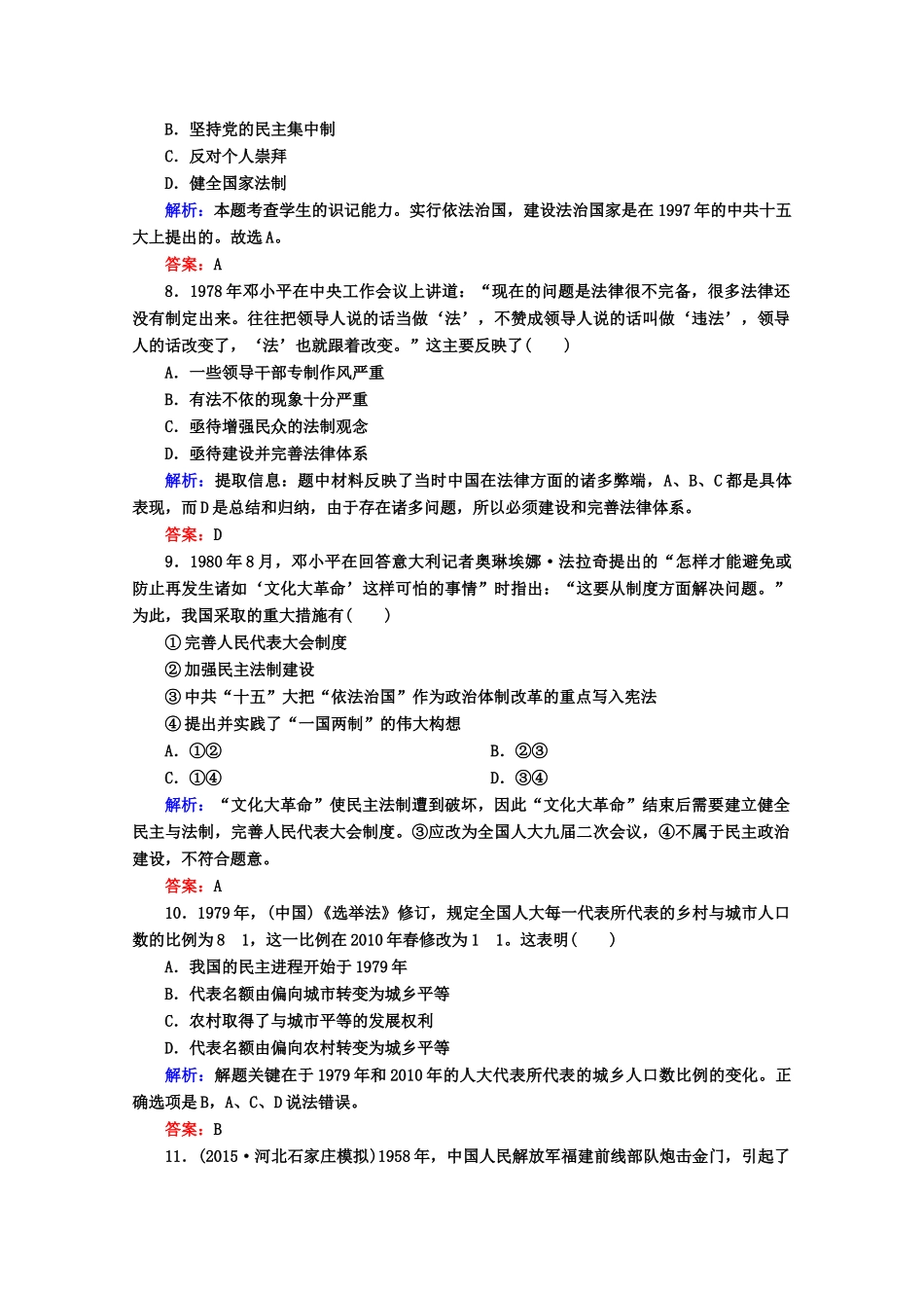 高考历史一轮复习题库 课时作业（62）（含解析）-人教版高三全册历史试题_第3页