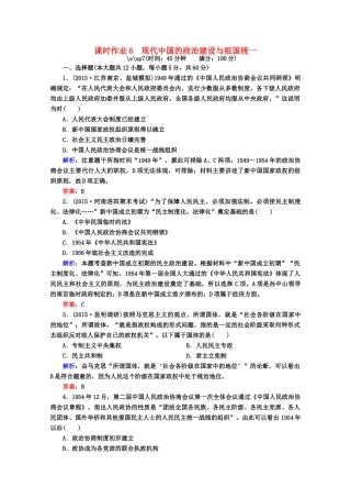 高考历史一轮复习题库 课时作业（62）（含解析）-人教版高三全册历史试题