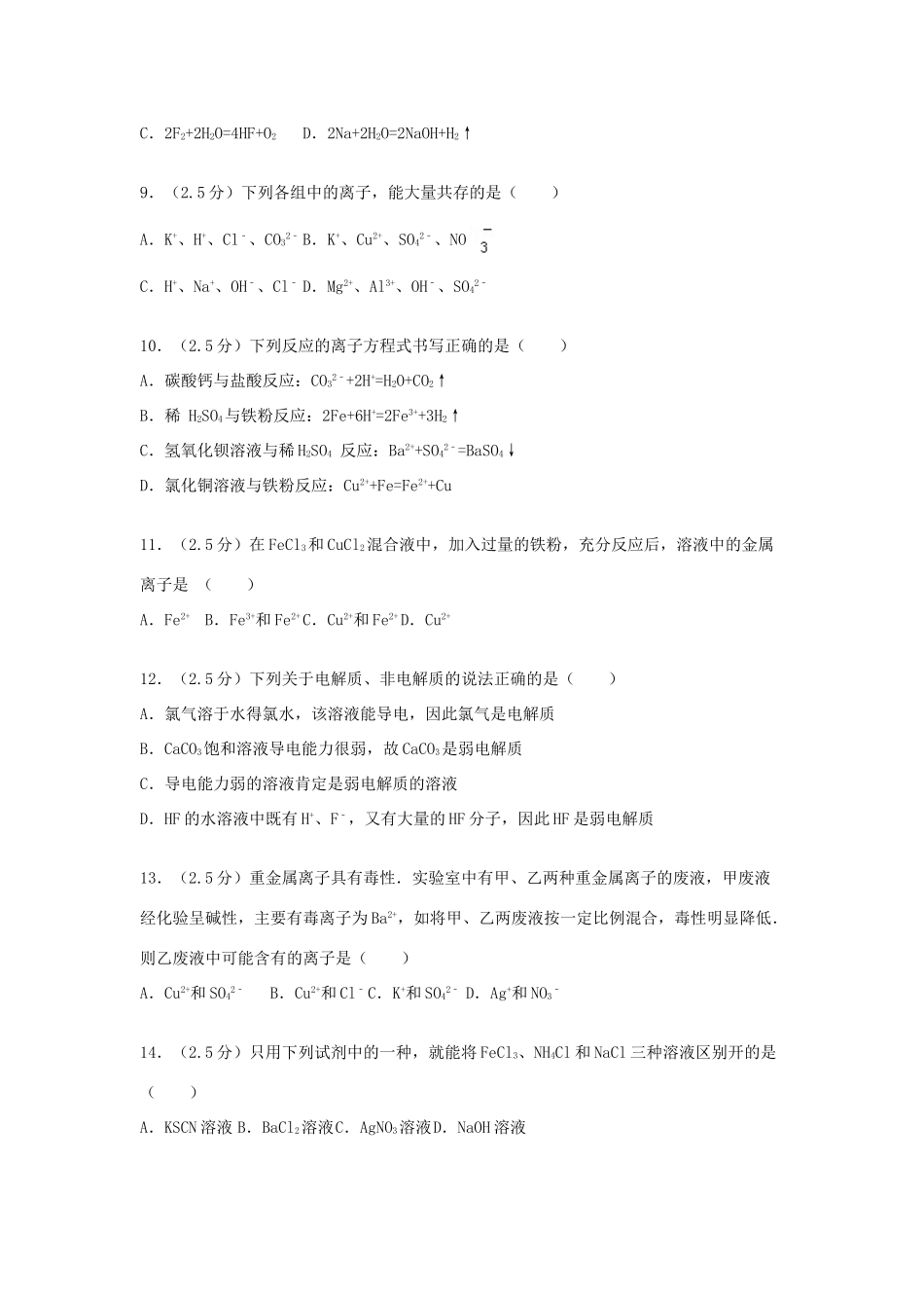 宁夏银川市贺兰一中重点班高一化学上学期第二次段考试卷（a卷）（含解析）-人教版高一全册化学试题_第2页