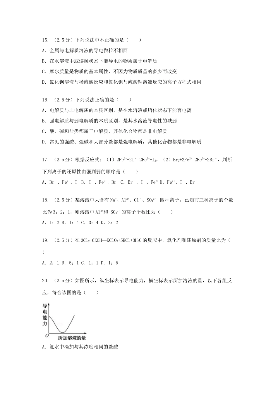 宁夏银川市贺兰一中重点班高一化学上学期第二次段考试卷（a卷）（含解析）-人教版高一全册化学试题_第3页