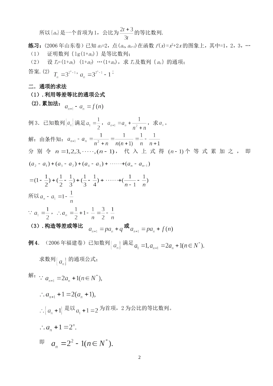 高考数学数列专题 新课标 人教版_第2页