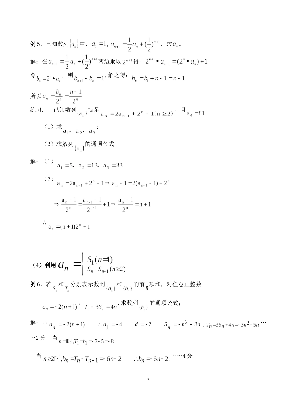 高考数学数列专题 新课标 人教版_第3页