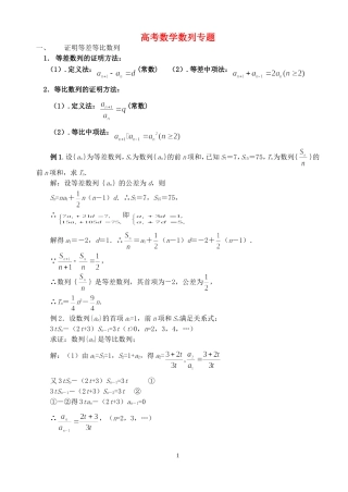 高考数学数列专题 新课标 人教版
