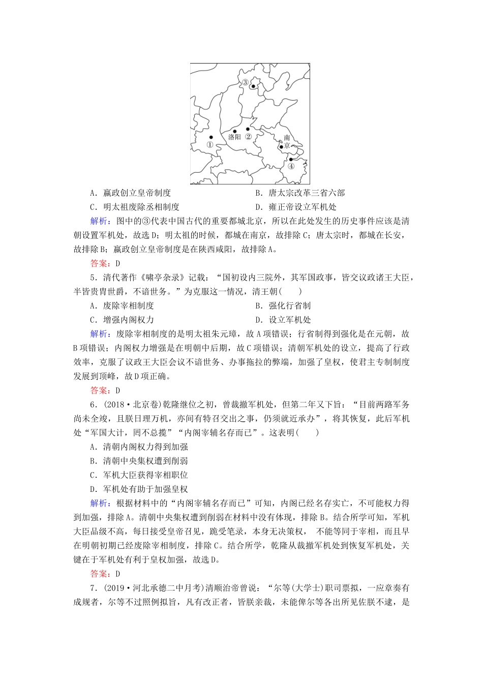 高中历史 专题一 古代中国的政治制度 4 专制时代晚期的政治形态练习 人民版必修1-人民版高一必修1历史试题_第2页