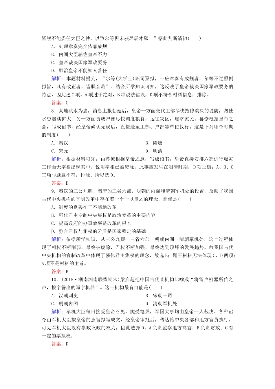 高中历史 专题一 古代中国的政治制度 4 专制时代晚期的政治形态练习 人民版必修1-人民版高一必修1历史试题_第3页