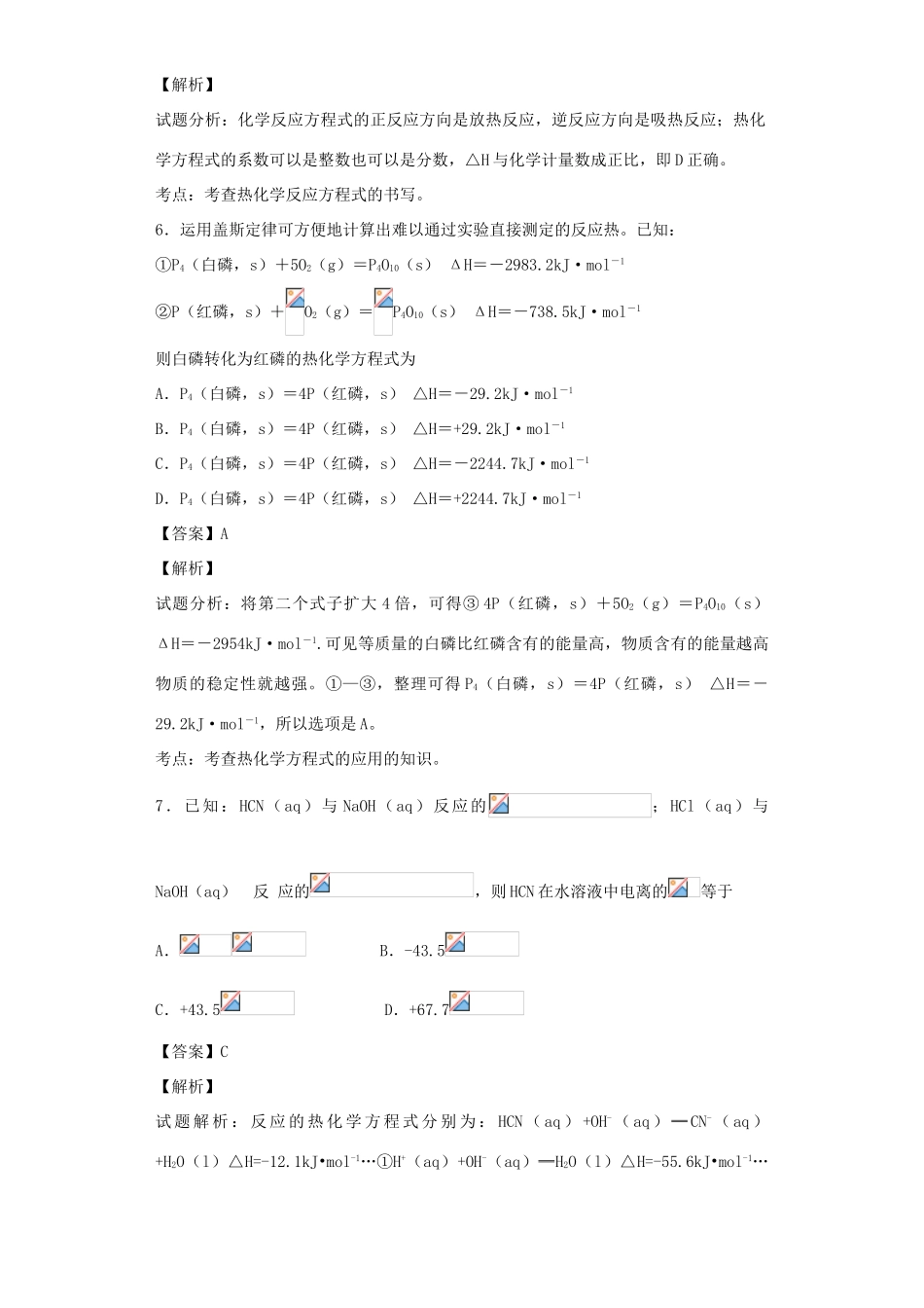 高中化学星级题库 第一章 第三节 化学反应热的计算二星题（含解析）新人教版选修4-新人教版高二选修4化学试题_第3页