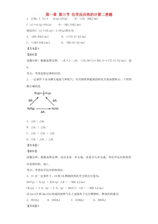 高中化学星级题库 第一章 第三节 化学反应热的计算二星题（含解析）新人教版选修4-新人教版高二选修4化学试题