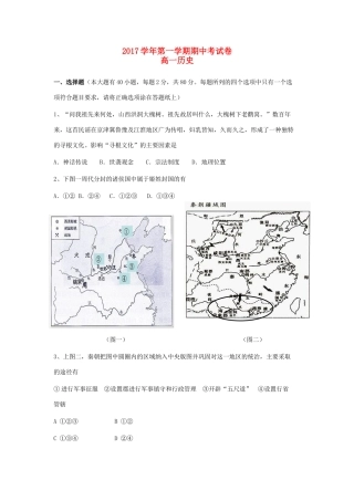 浙江省诸暨市高一历史上学期期中试题-人教版高一全册历史试题