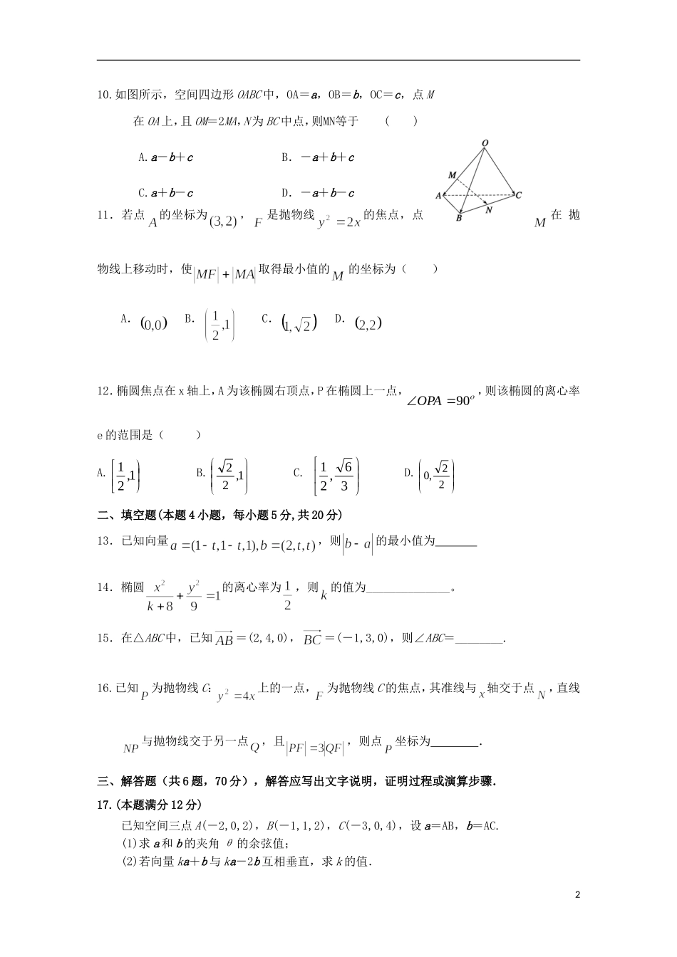高二数学上学期第二次月考试题 理（平行班）-人教版高二全册数学试题_第2页
