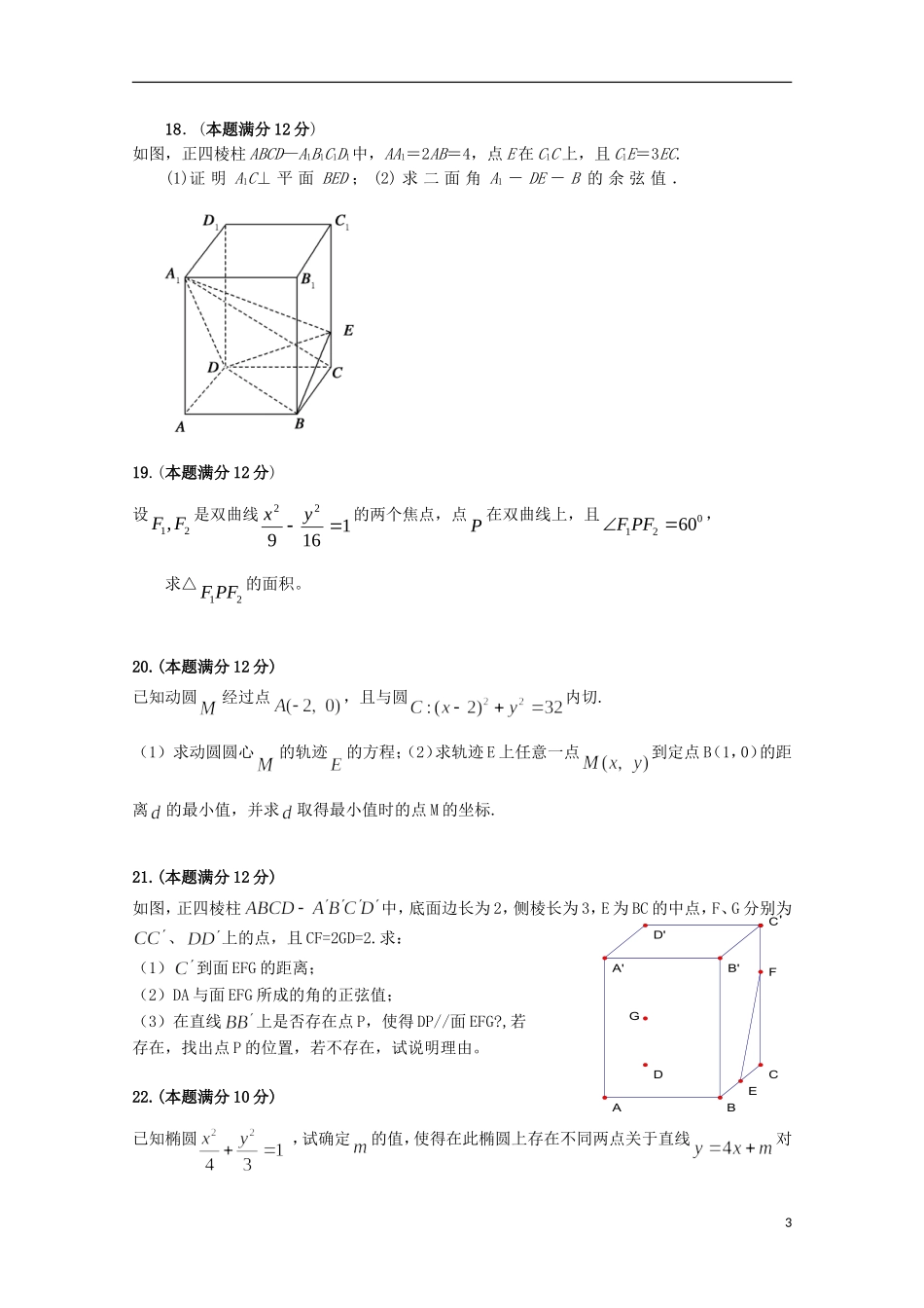 高二数学上学期第二次月考试题 理（平行班）-人教版高二全册数学试题_第3页