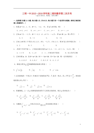 高二数学上学期第二次月考试题 理（平行班）-人教版高二全册数学试题
