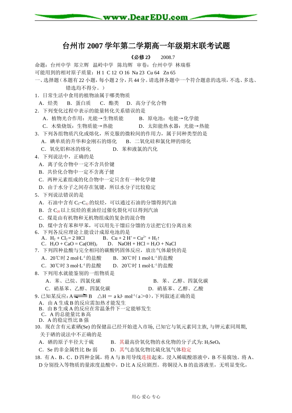 化学2 11校联评卷_第1页