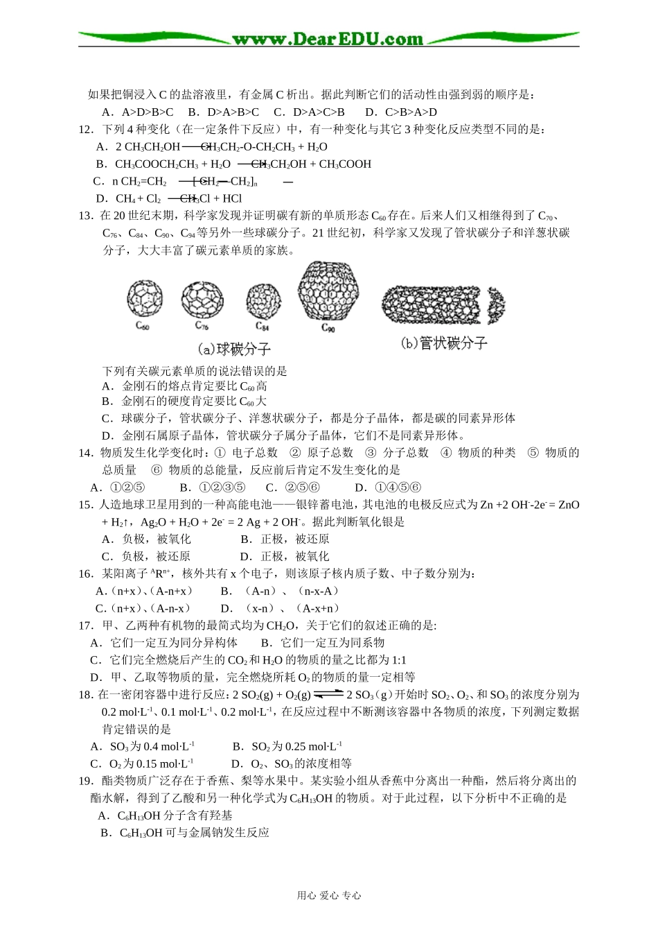 化学2 11校联评卷_第2页