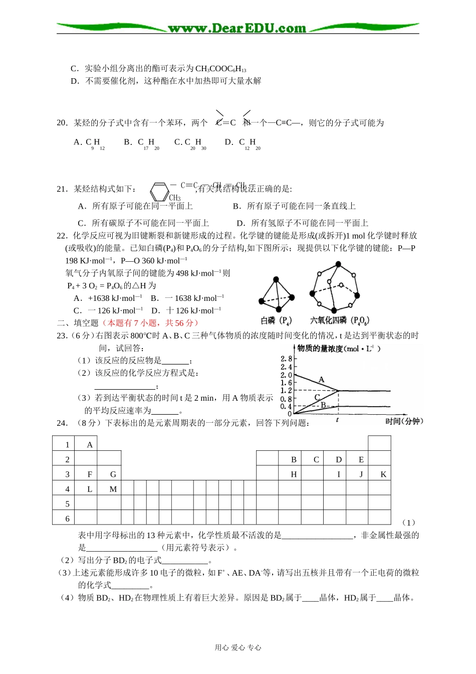 化学2 11校联评卷_第3页