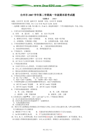 化学2 11校联评卷