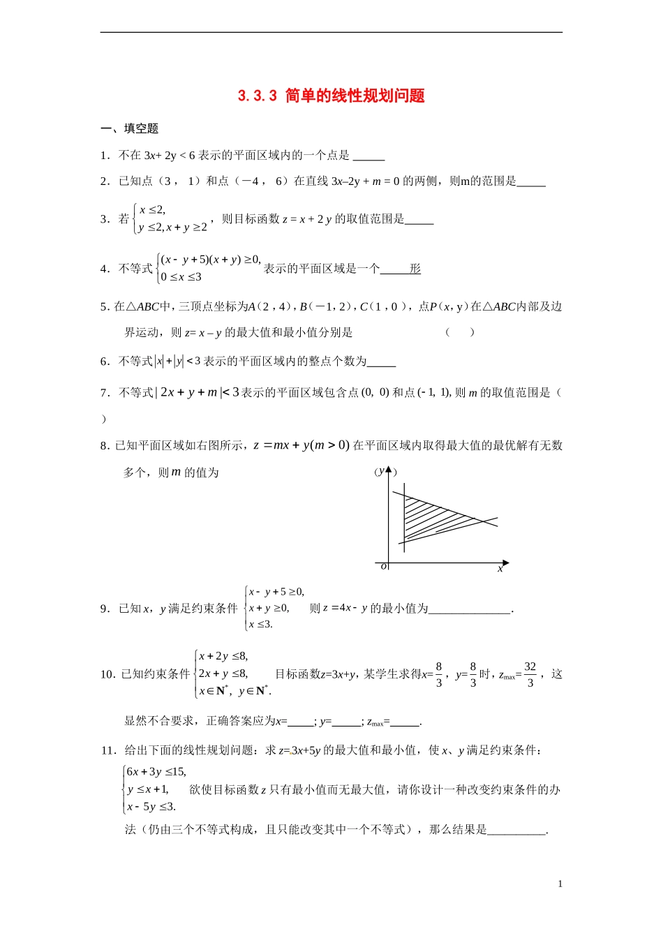 高中数学 3.3 简单的线性规划问题课时训练 苏教版必修5_第1页