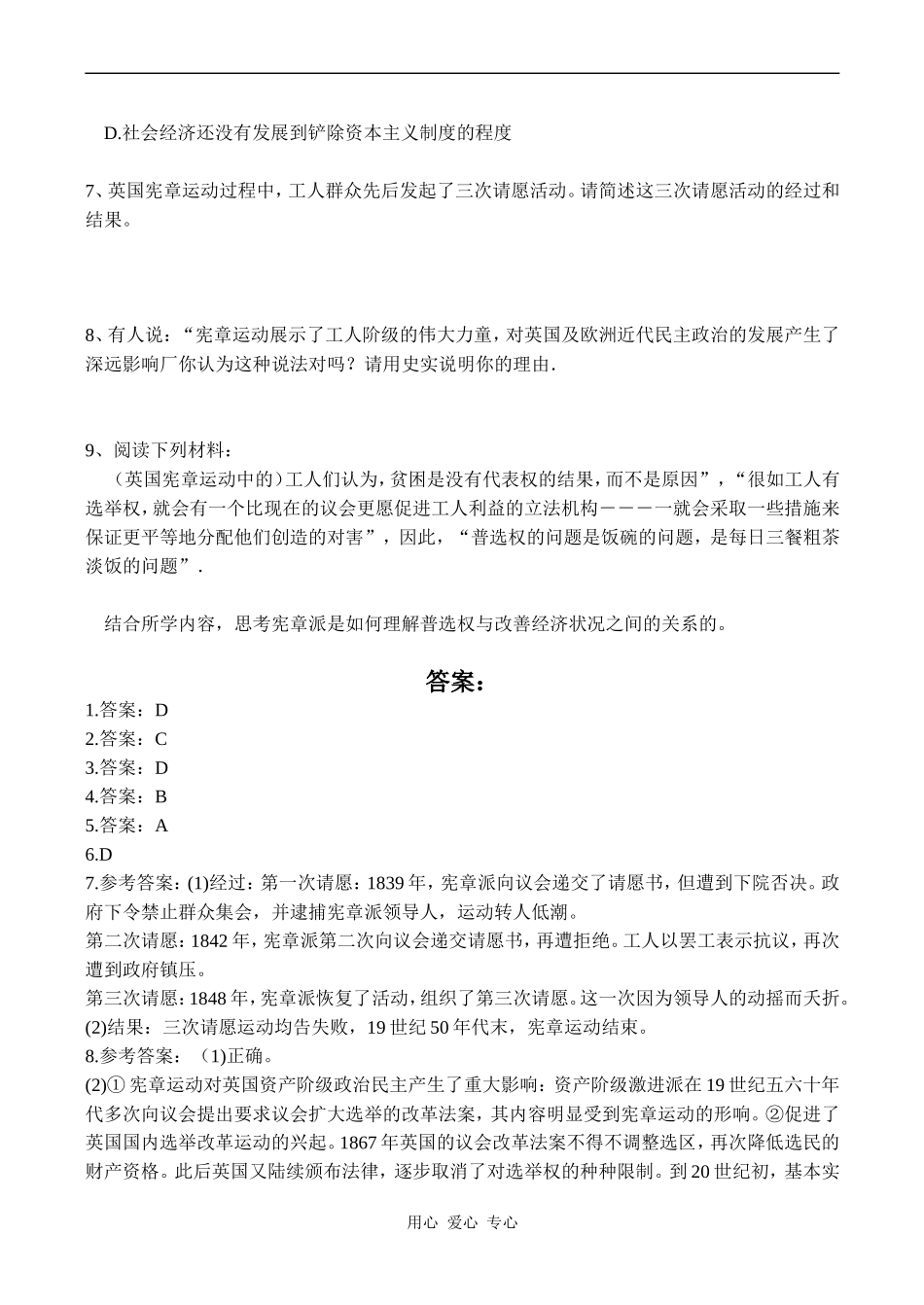 高一历史必修2 英国宪章运动练习_第2页