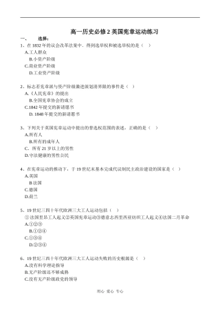 高一历史必修2 英国宪章运动练习