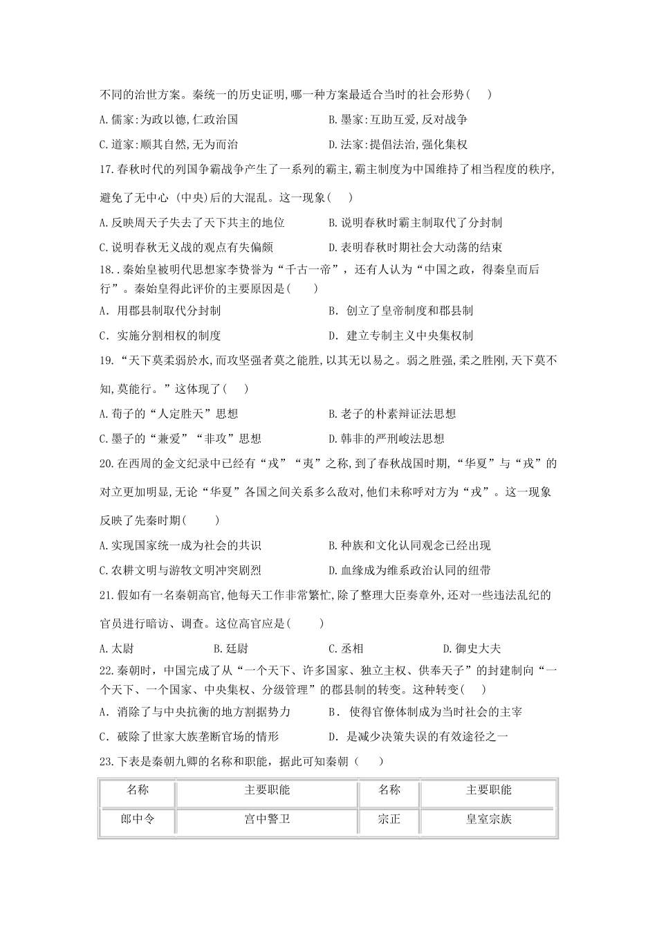 高一历史上学期第一次月考试题-人教版高一全册历史试题_第3页