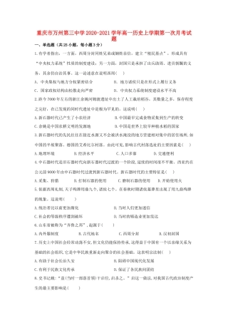 高一历史上学期第一次月考试题-人教版高一全册历史试题