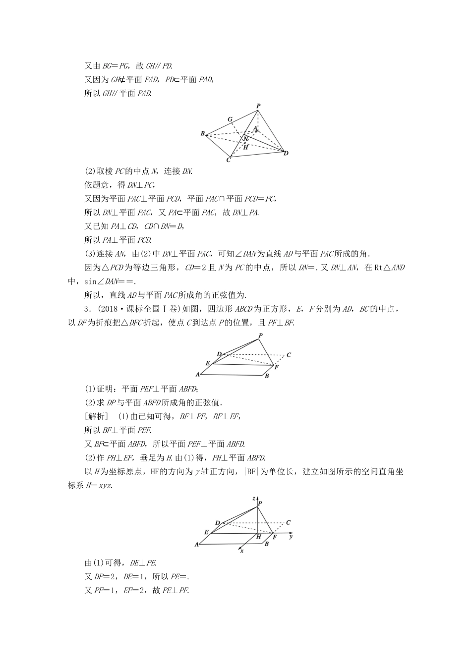 （山东专用）版高考数学一轮复习 练案（49）高考大题规范解答系列（四）—立体几何（含解析）-人教版高三全册数学试题_第2页