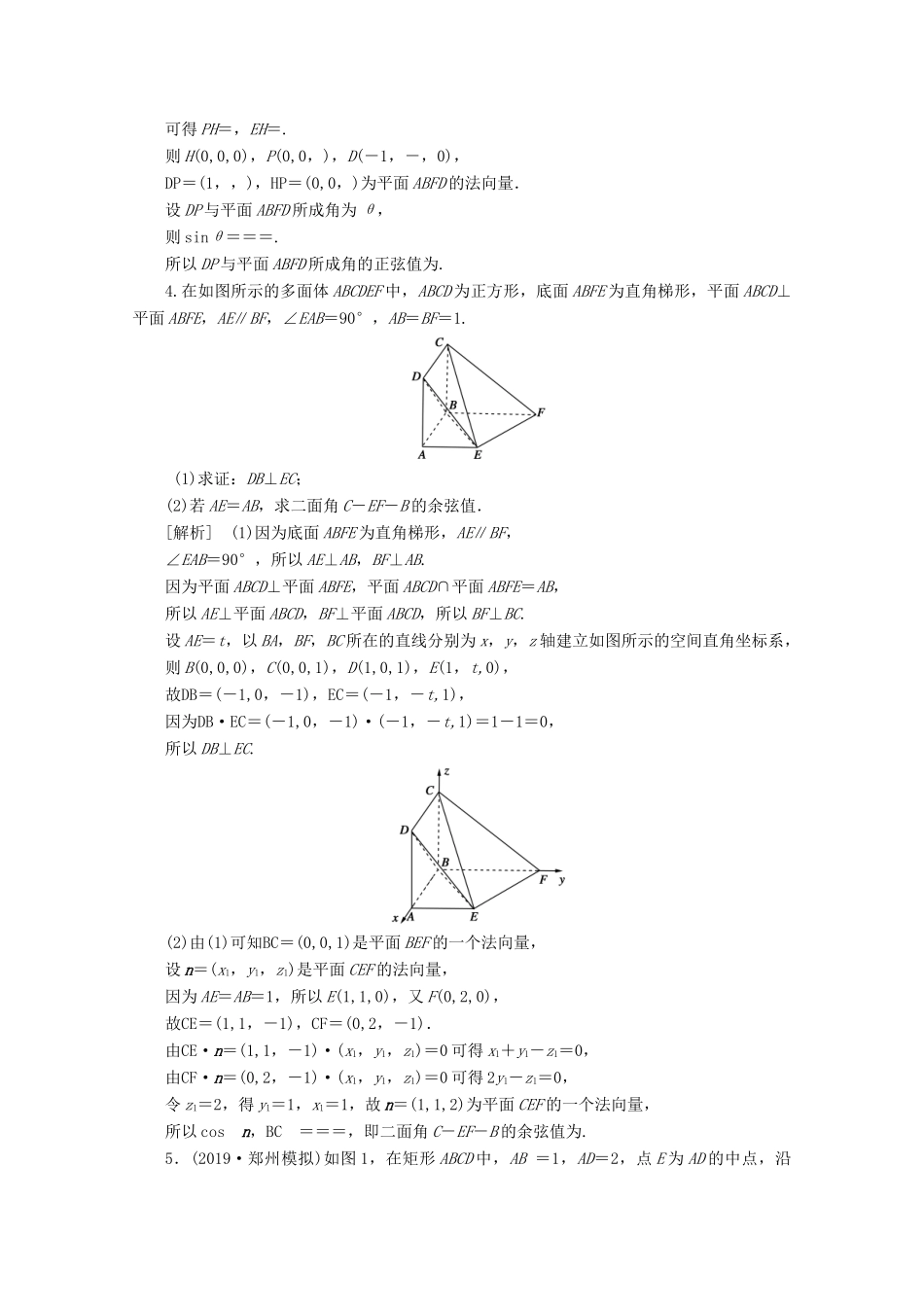 （山东专用）版高考数学一轮复习 练案（49）高考大题规范解答系列（四）—立体几何（含解析）-人教版高三全册数学试题_第3页