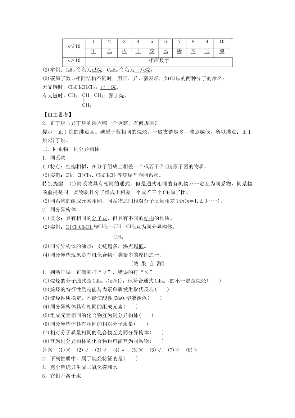 高中化学 第3章 有机化合物 第1节 第2课时 烷烃讲义素养练（含解析）新人教版必修2-新人教版高一必修2化学试题_第2页
