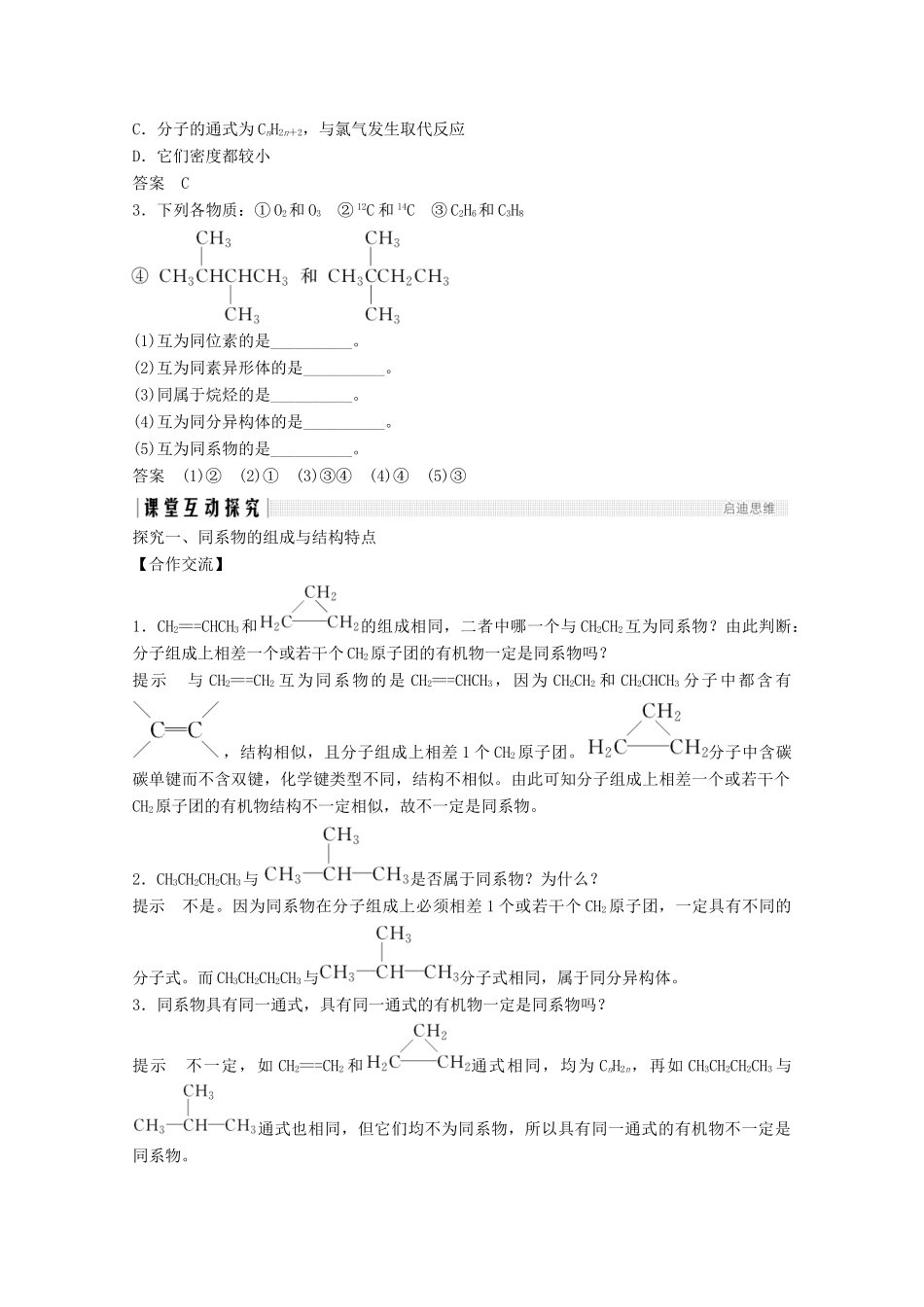 高中化学 第3章 有机化合物 第1节 第2课时 烷烃讲义素养练（含解析）新人教版必修2-新人教版高一必修2化学试题_第3页