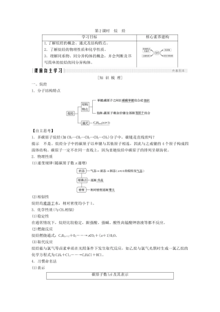 高中化学 第3章 有机化合物 第1节 第2课时 烷烃讲义素养练（含解析）新人教版必修2-新人教版高一必修2化学试题