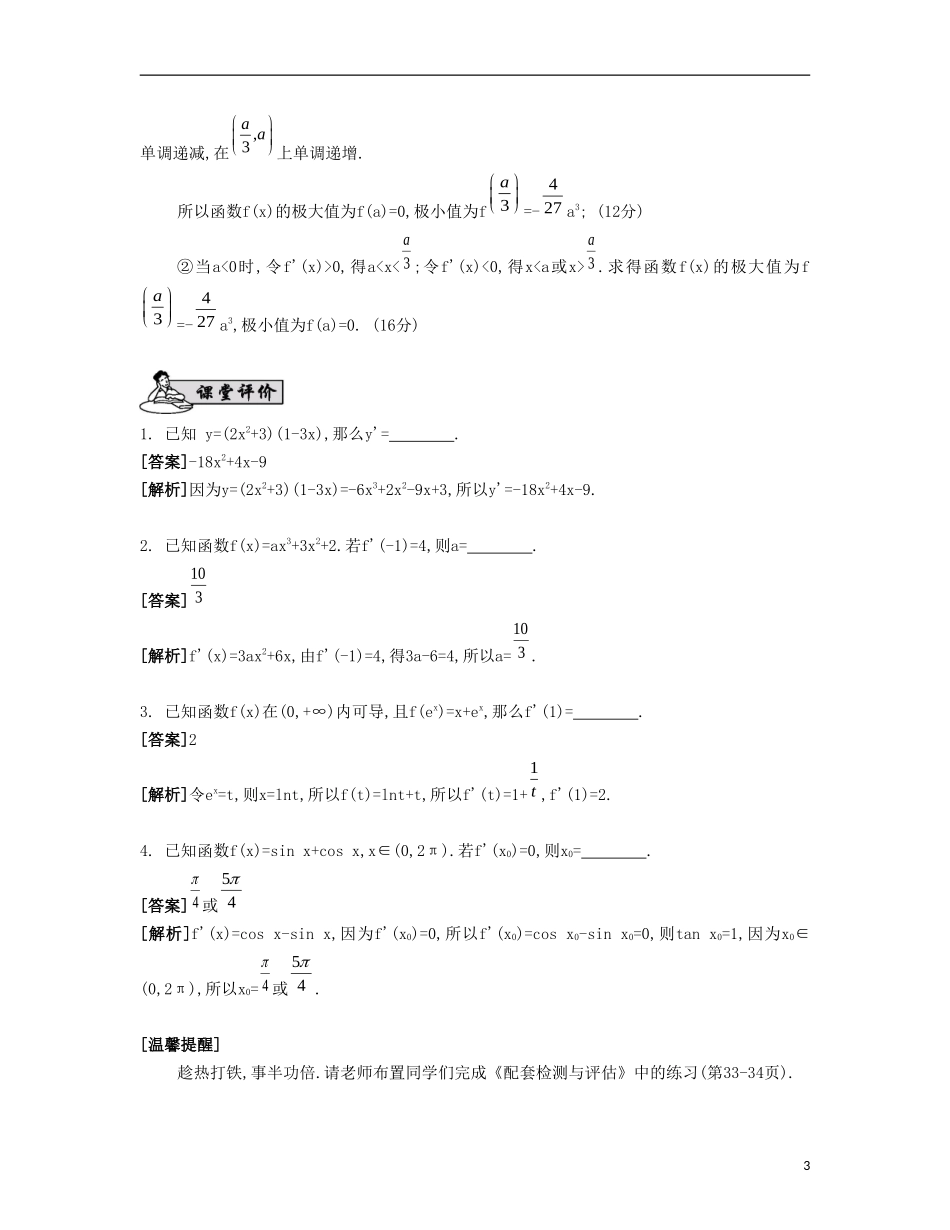 （江苏专用）高考数学大一轮复习 第三章 第17课 导数的运算要点导学-人教版高三全册数学试题_第3页