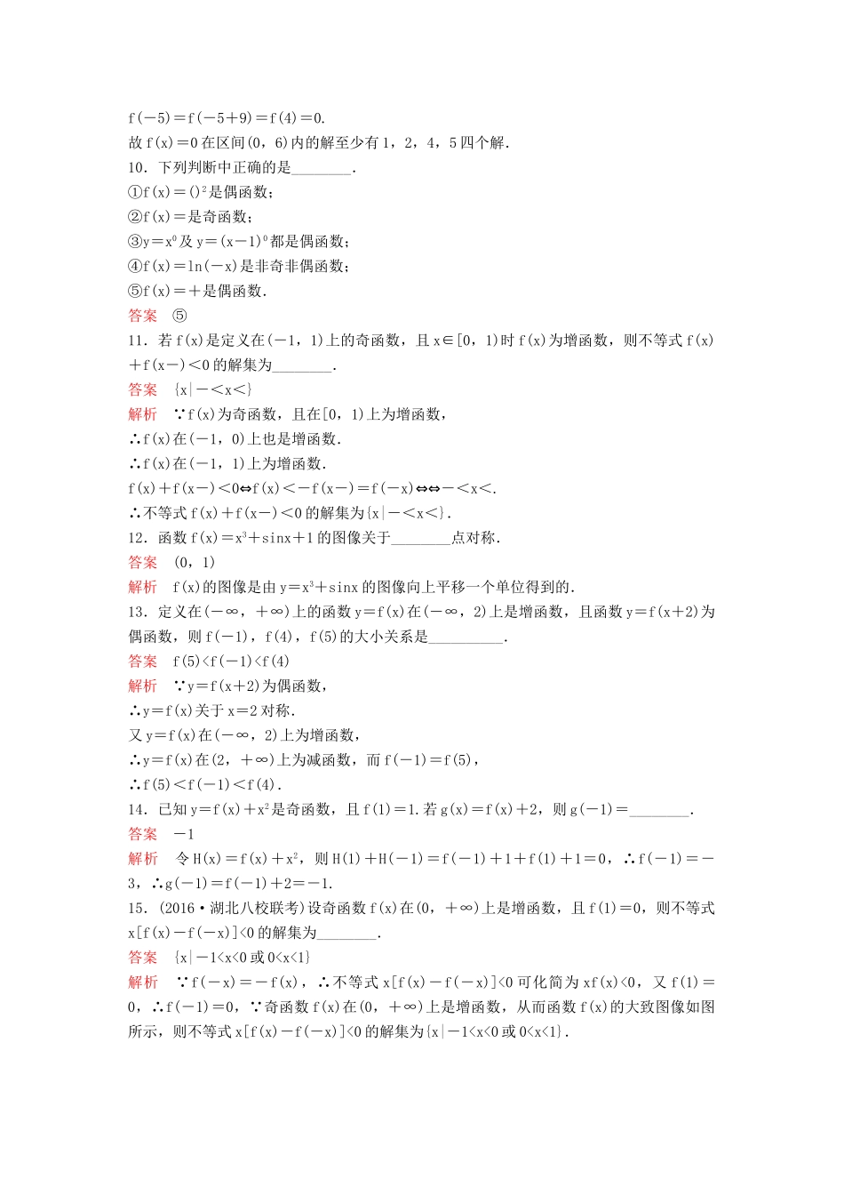 （新课标）高考数学大一轮复习 第二章 函数与基本初等函数题组7 理-人教版高三全册数学试题_第3页