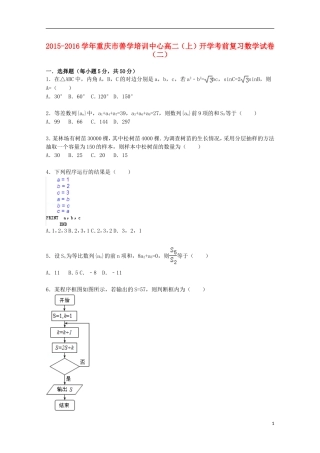 重庆市善学培训中心高二数学上学期开学考前复习试题（二）（含解析）-人教版高二全册数学试题