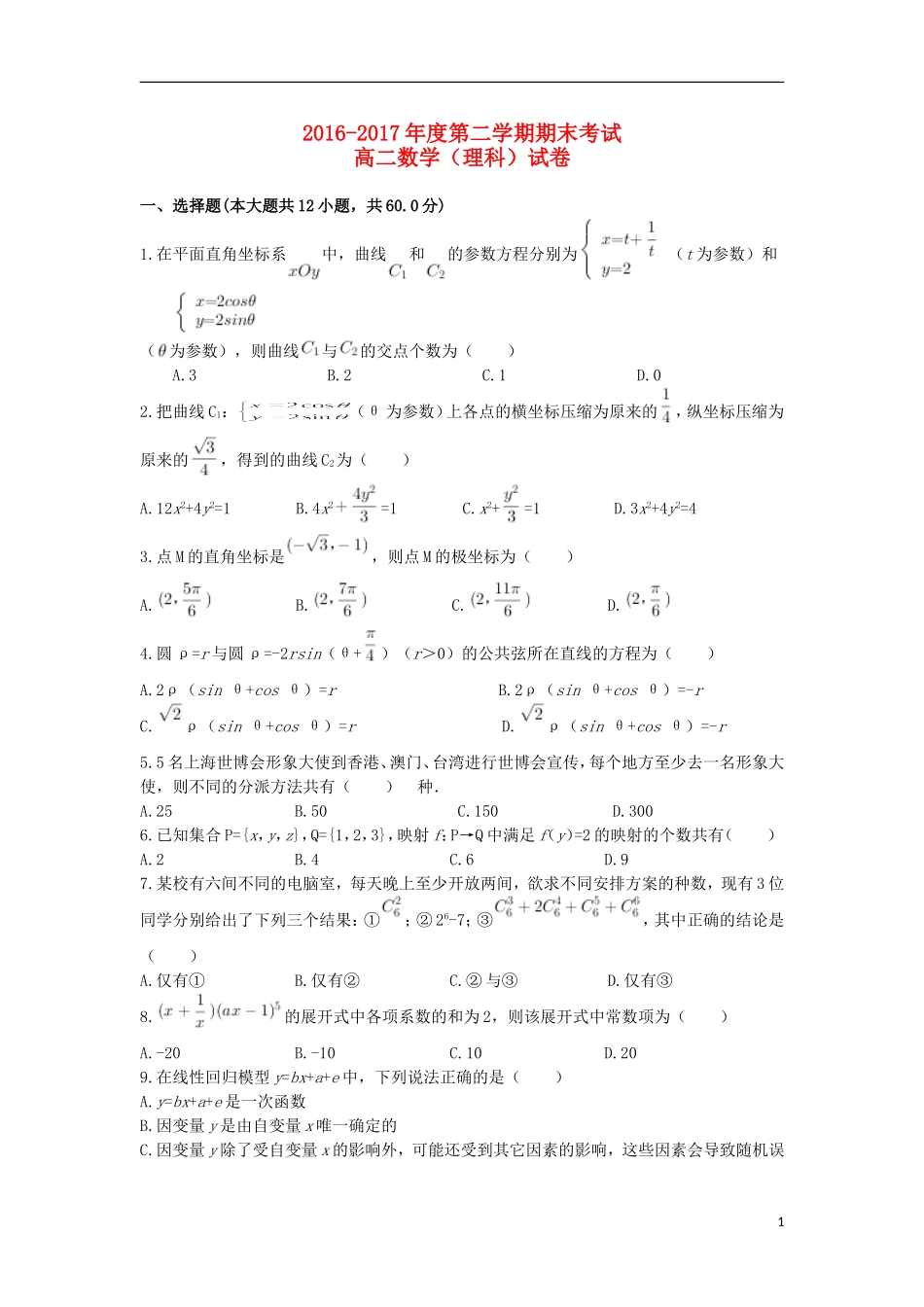 黑龙江省大庆市红岗区高二数学下学期期末考试试卷 理-人教版高二全册数学试题_第1页